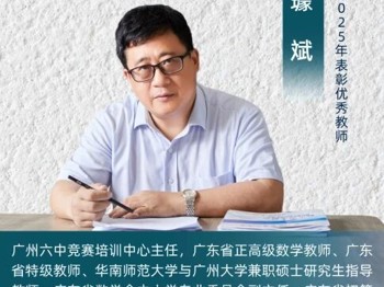 六中名师丨璩斌：以师者匠心 守教育温情